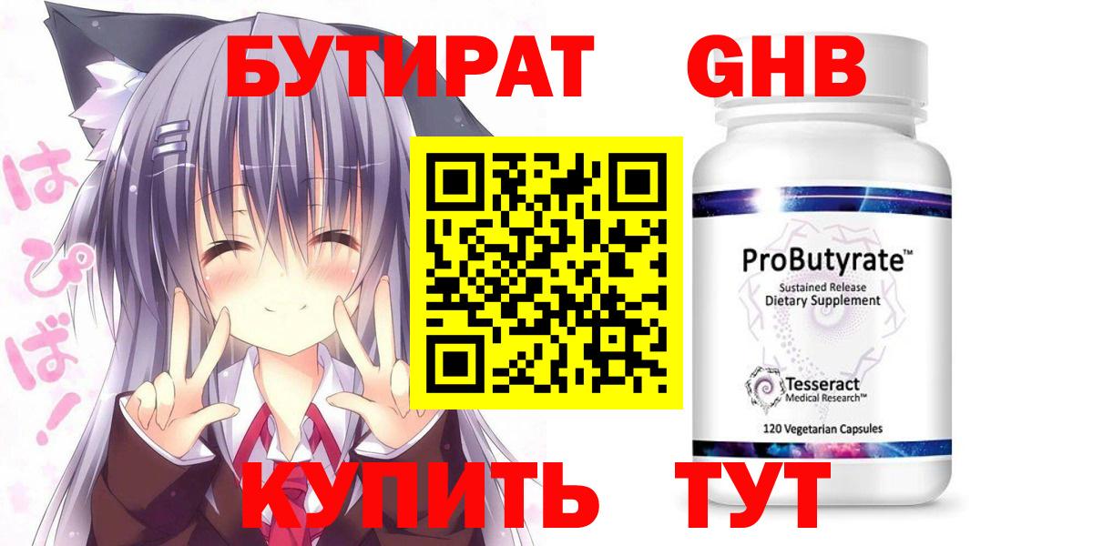 БУТИРАТ жидкий экстази Выкса