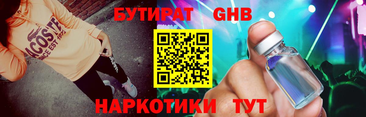 Бутират 1.4BDO  Вход с VPN  Выкса 