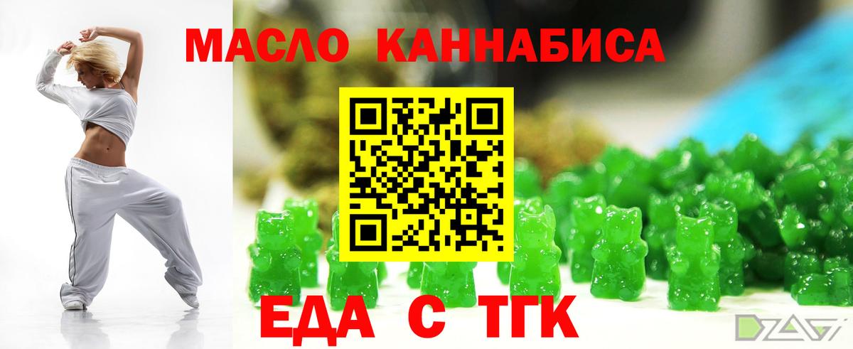 Еда ТГК марихуана Выкса